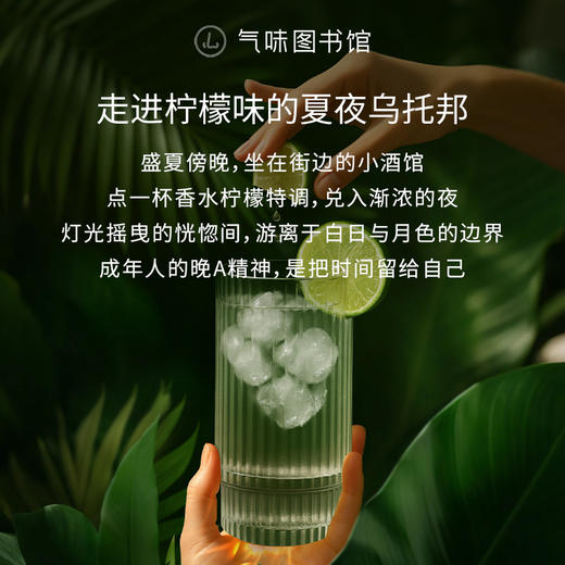【果香调-香水柠檬特调】气味图书馆香氛（香水柠檬特调香型）淡香水50ml 商品图1