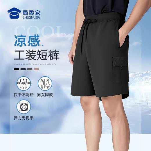 【四面弹工装伞兵短裤】男女同款休闲速干直筒短裤凉感宽松五分运动裤子KT508 商品图0
