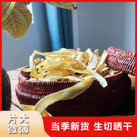 【有客瑶来】玉竹干 当季新货 生切自然晒干 醇厚糯米香 泡水煮茶煮粥煲汤