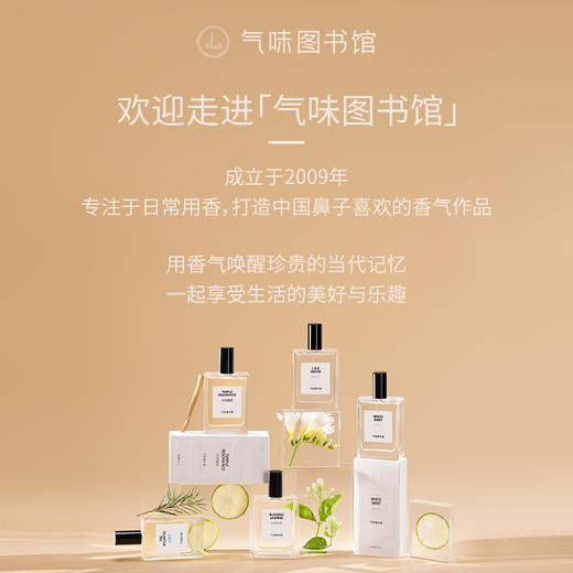 【果香调-香水柠檬特调】气味图书馆香氛（香水柠檬特调香型）淡香水50ml 商品图4