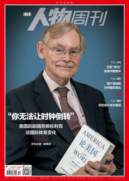 南方人物周刊2025年第12期总第830期 商品图0