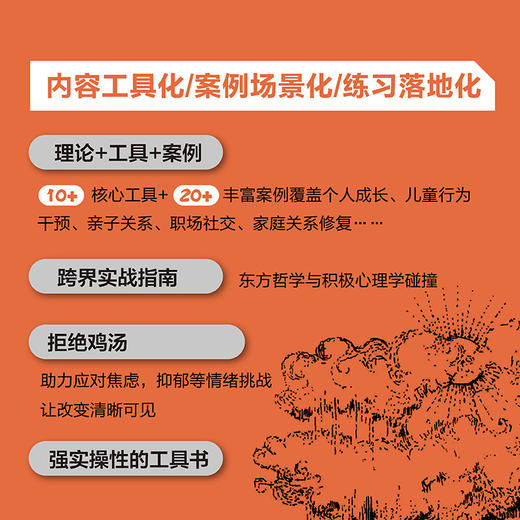 积极心力 许宗诺 积极心理学书籍心流成长型思维心智模型心理咨询 商品图3