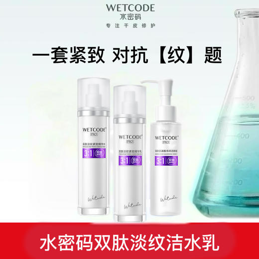 【4月活动】双肽淡纹紧致组合（多规格可选） 商品图1