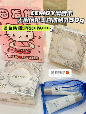 【韦雪推荐】CEMOY/澳诗茉无瑕倍护美白防晒新版50g 清爽不油腻SPF50 两套送随机赠品