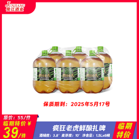疯狂老虎鲜酿扎啤  酒精度：3.3°  麦芽度：10°