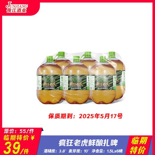 疯狂老虎鲜酿扎啤  酒精度：3.3°  麦芽度：10° 商品图0
