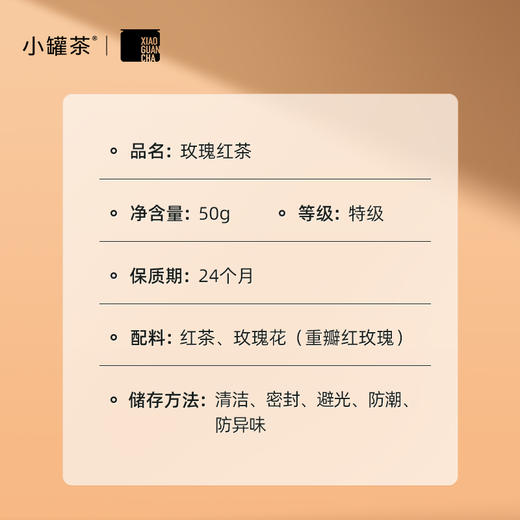 小罐茶 玫瑰红茶HUA系列（多泡装）50g 现货 商品图6