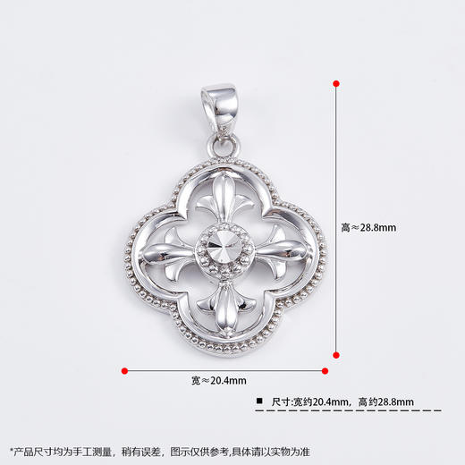 【线上铂金馆】PT950 【国际铂金协会】铂金克罗星镂空珠边四瓣花吊坠（不含链）(BDZ00110)预售产品下单后不退款不退货不换货不补差价) 商品图4