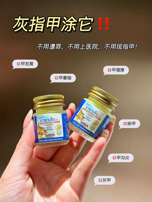 【JXSFT·泰国三秘方灰指甲】一抹30年灰指甲也有救 不复发不用包甲、不用拔甲、不影响日常走路人 好用奏效快，效果yyds 商品图1