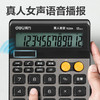 得力TE204语音计算器(深灰)2个装 商品缩略图2