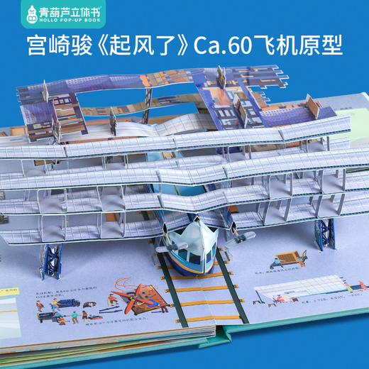【青葫芦】超好玩的3D立体翻翻书：各种各样的飞机 商品图1