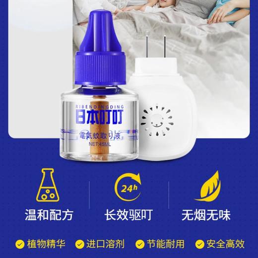 日本叮叮 电热蚊香液 商品图1