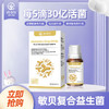 【单独下单】敏贝医贝莱特敏贝复合益生菌15ml 商品缩略图0