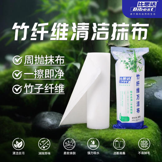 【拍立减】比思达万洁布大套组 | 除尘抑菌、多用途抹布、耐用好清理、无异味、每天不到1毛钱【HZ】 商品图1