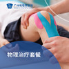 物理治疗套餐（慢性疼痛/运动创伤/骨科术后恢复/体态调整等）_康复医学科 商品缩略图0