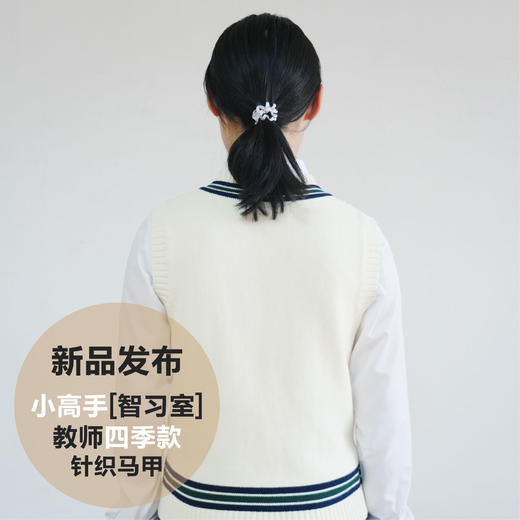 小高手智习室教师四季针织马甲 商品图2