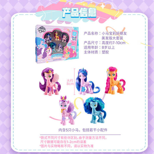 龙创易 小马宝莉好朋友美发版大套装LCYCMLP111 商品图3