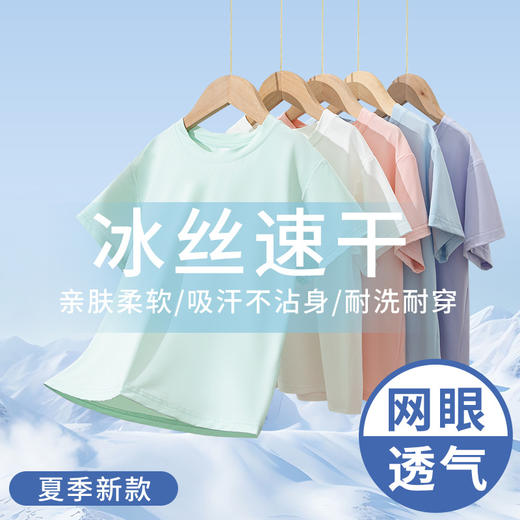 【盈薄不怕汗，跑一跑汗没了~】儿童冰丝速干衣 纯色童装 男童网眼短袖 中大童夏装 女童运动t恤薄款-QQ 商品图3