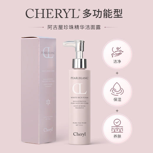 阿古屋珍珠洁面露115ml A-4430 商品图3