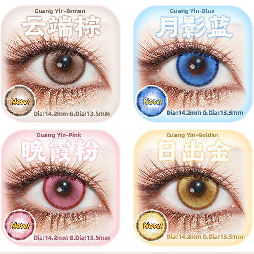 【活动】DOYA月抛 新品 云端棕/月影蓝/晚霞粉/日出金 爆款 治愈/灵域/唐宫夜宴/镜光蓝/翠羽青/奢靡金/玛奇玛 COS美瞳 崩铁/鬼灭之刃/银魂 高杉晋助/祢豆子/蜜璃/飞霄/温迪/电锯人 商品图1