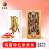 【高丽种红参原条】15支/20支/30支/40支 250g/盒（约8-9条）人参原支参 蒸制工艺/无糖/无硫 商品缩略图0