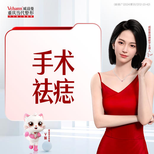 手术祛痣（美容切缝术）-面颈部，2cm²内 商品图0