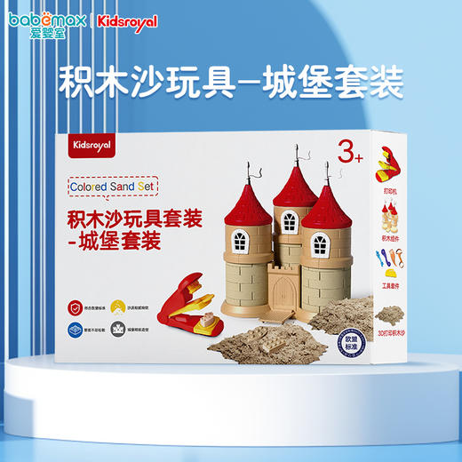 KIDSROYAL 彩沙套装玩具-城堡套装 6324 商品图0