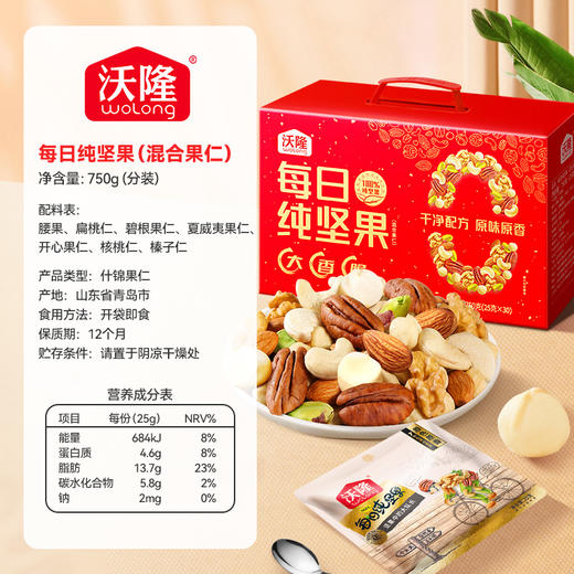 【沃隆】 每日纯坚果 礼盒款 750g/30袋 商品图6
