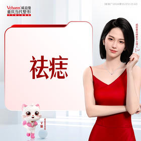 【祛痣】一粒，表皮赘生物(2mm以下)