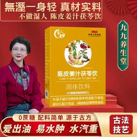 【小米专属】陈皮姜汁茯苓饮三伏天祛湿即冲即饮5盒套装