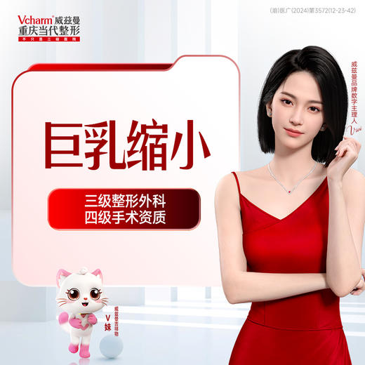 乳房缩小（轻度） 商品图0