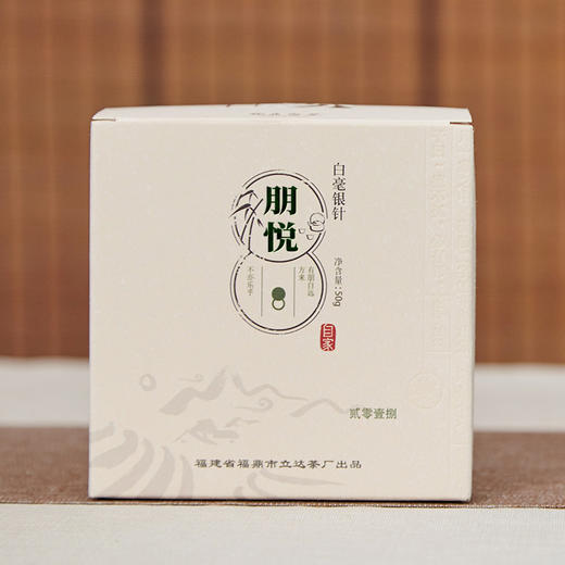 自家系列丨2018年 白毫银针 朋悦 特级 50g盒 商品图5