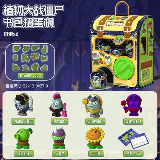 蛋宝乐书包扭蛋机选货模板 商品图2