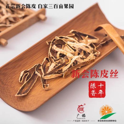 广椽正宗新会陈皮丝10年礼盒装100g 送礼佳品 商品图3