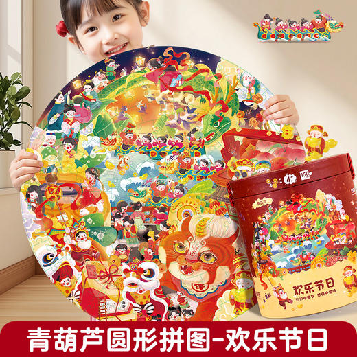 【青葫芦】360°玩转拼图 地球四季+太空之旅+欢乐节日+十二生肖  4岁+ 商品图6