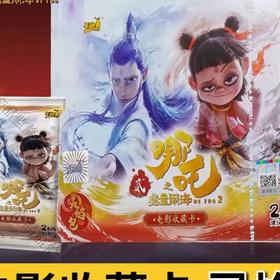 魔童闹海电影收藏卡（灵熖包）