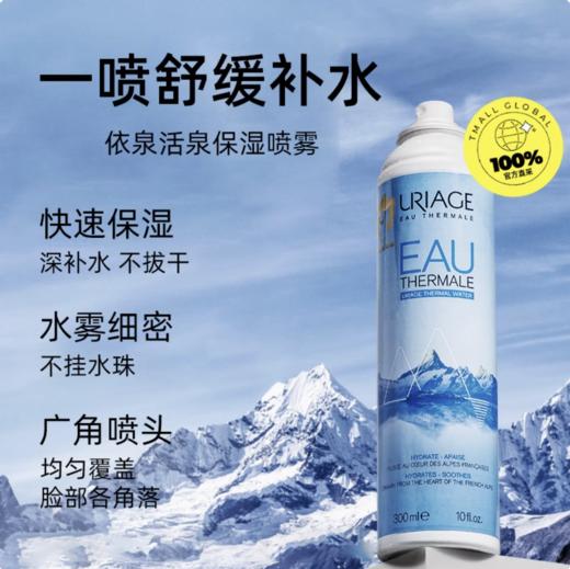依泉 补水喷雾保湿换季舒缓修护湿敷保湿水爽肤水300ml*2瓶 商品图1
