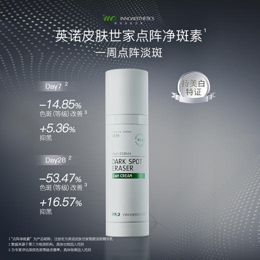 【美白淡斑cp】英诺皮肤世家光耀焕彩精华30g+皙颜淡斑精华乳50g 均持有祛斑美白特证 商品图0