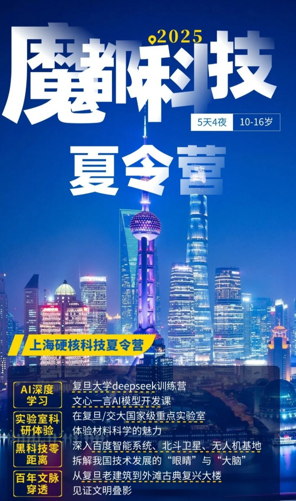 魔都科技夏令营 5天4夜