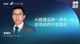 易根林｜Ai中医赋能门店0成本引流获客实战分享