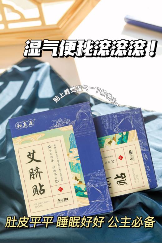 🌈母亲节秒杀【和真源艾脐贴】➕赠2盒！🌸❻❾💰到手7盒❗贴上睡觉也掉秤‼💥 特别适合不爱运动还管不住嘴的你该吃吃该喝喝 商品图6