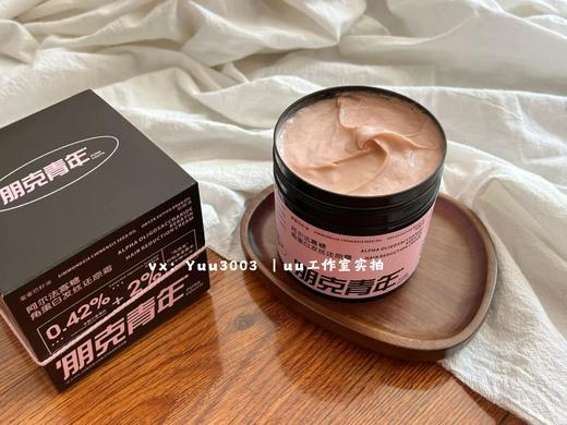 发膜好用！uu安利：60s免蒸发膜410克，角蛋白还原 商品图2