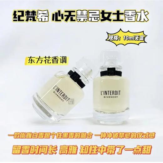 【香港直邮】纪梵希心无禁忌女士浓香水EDP浓香10ml 商品图1