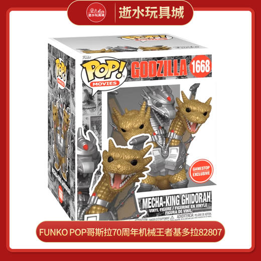FUNKO82807POP Super: Godzilla 70th- Mecha King Ghidora 商品图0