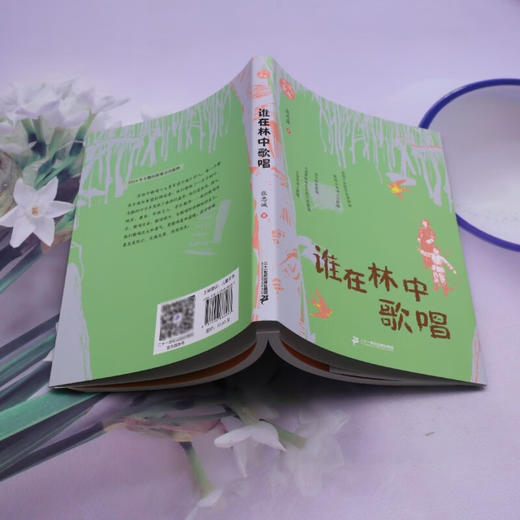 【2024年度中国好书】谁在林中歌唱 商品图3