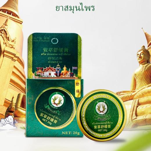 稻穗  紫草舒缓膏20g 商品图0