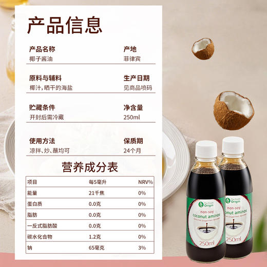 椰子酱油 商品图10