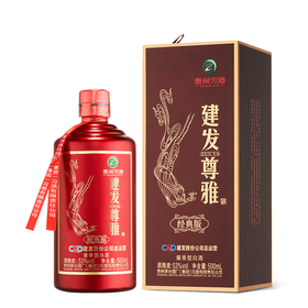 【员工权益】建发尊雅·经典版（小红瓶）53%vol 500ml（每位建发人仅1次感恩价权益）