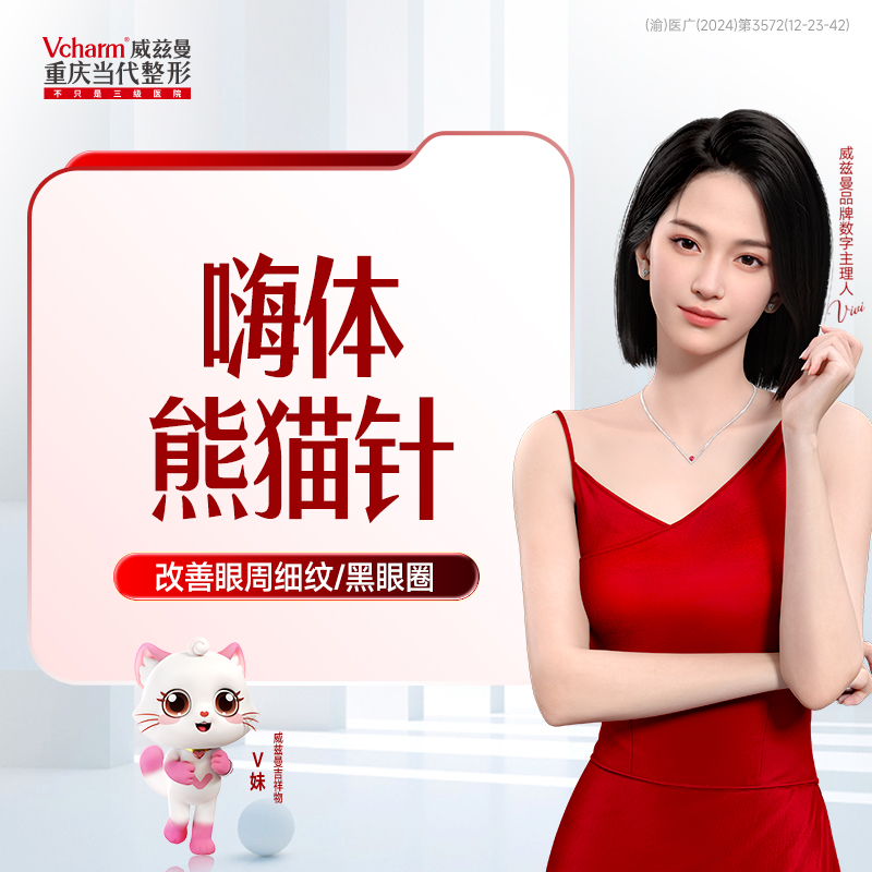 嗨体1.0熊猫针：改善眼周细纹/黑眼圈（限购1支）