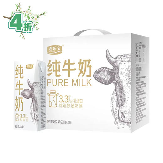【2025.5.7】君乐宝优选牧场奶源3.3g乳蛋白纯牛奶200ml*12盒/提 商品图0